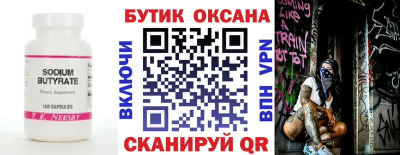 где купить   Ленинградская  Бутират бутандиол 